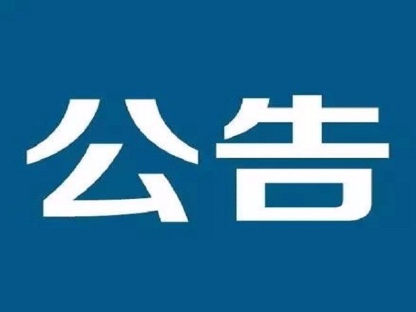 海關(guān)全面取消報關(guān)單收付匯證明聯(lián)和海關(guān)核銷聯(lián)