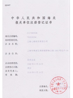 報(bào)關(guān)資質(zhì)