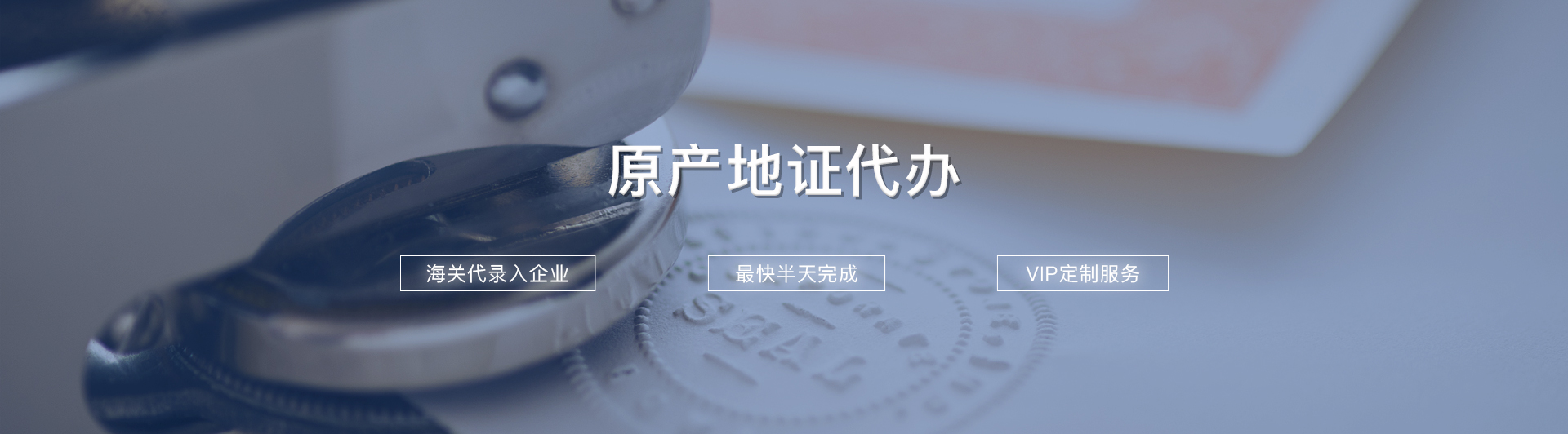 原產地代辦