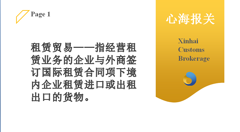 租賃貿易