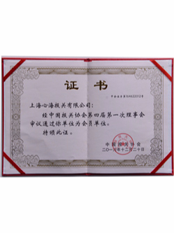 中國(guó)報(bào)關(guān)協(xié)會(huì)會(huì)員單位