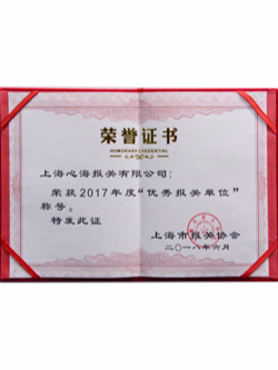 2021年度上海關(guān)區(qū)優(yōu)秀報(bào)關(guān)單位