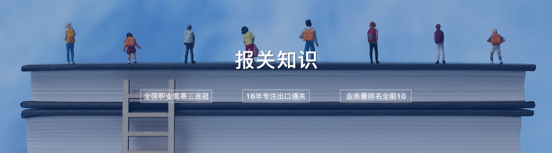 報(bào)關(guān)知識(shí)