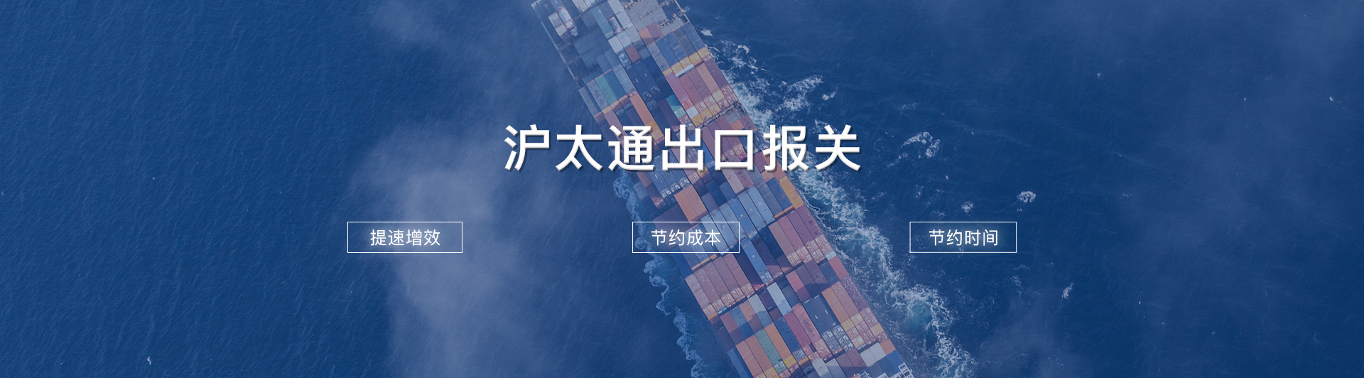 滬太通出口報(bào)關(guān)